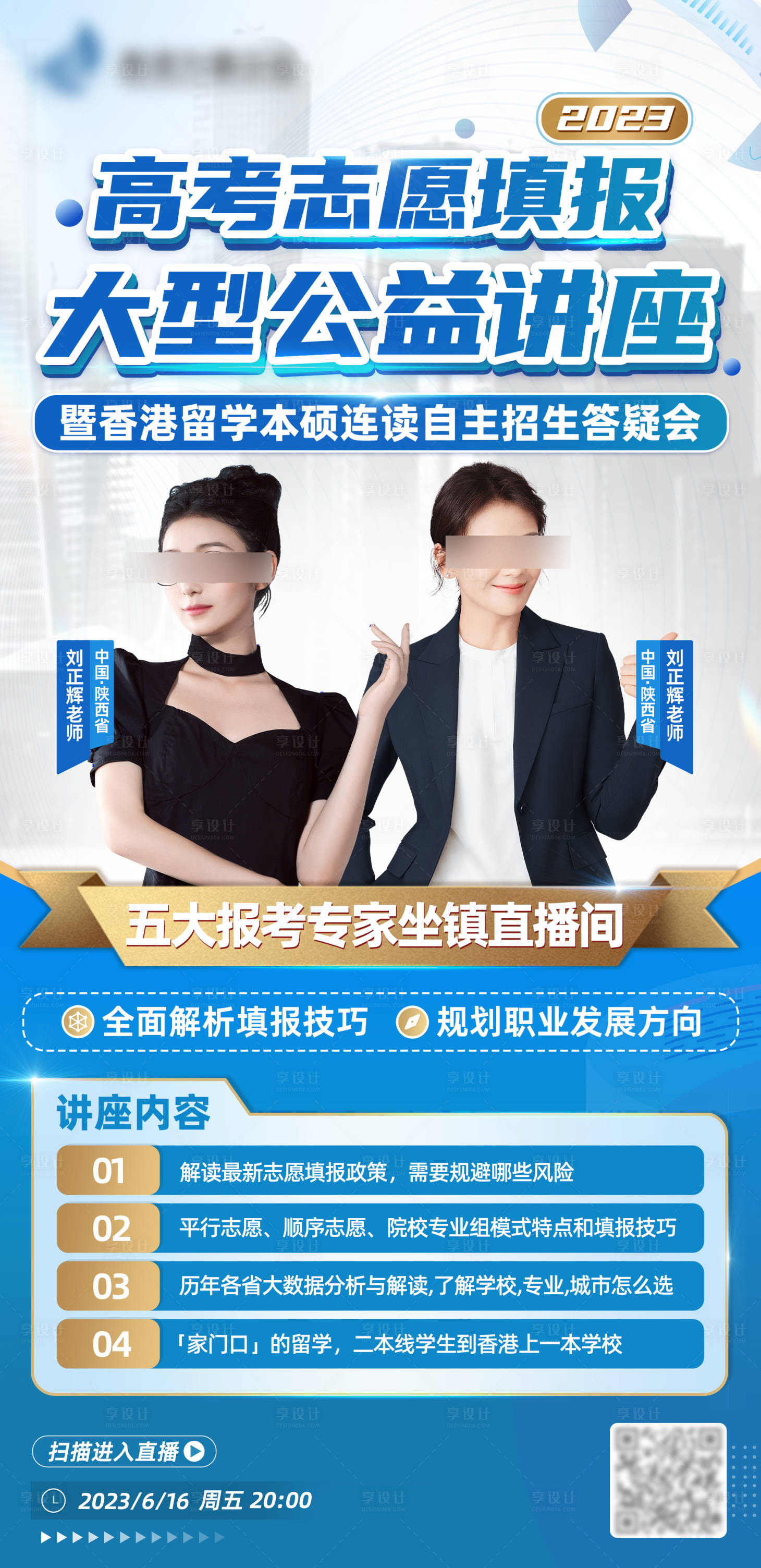源文件下载【享设计】搜索编号：50110018962878494【大咖直播秀海报】