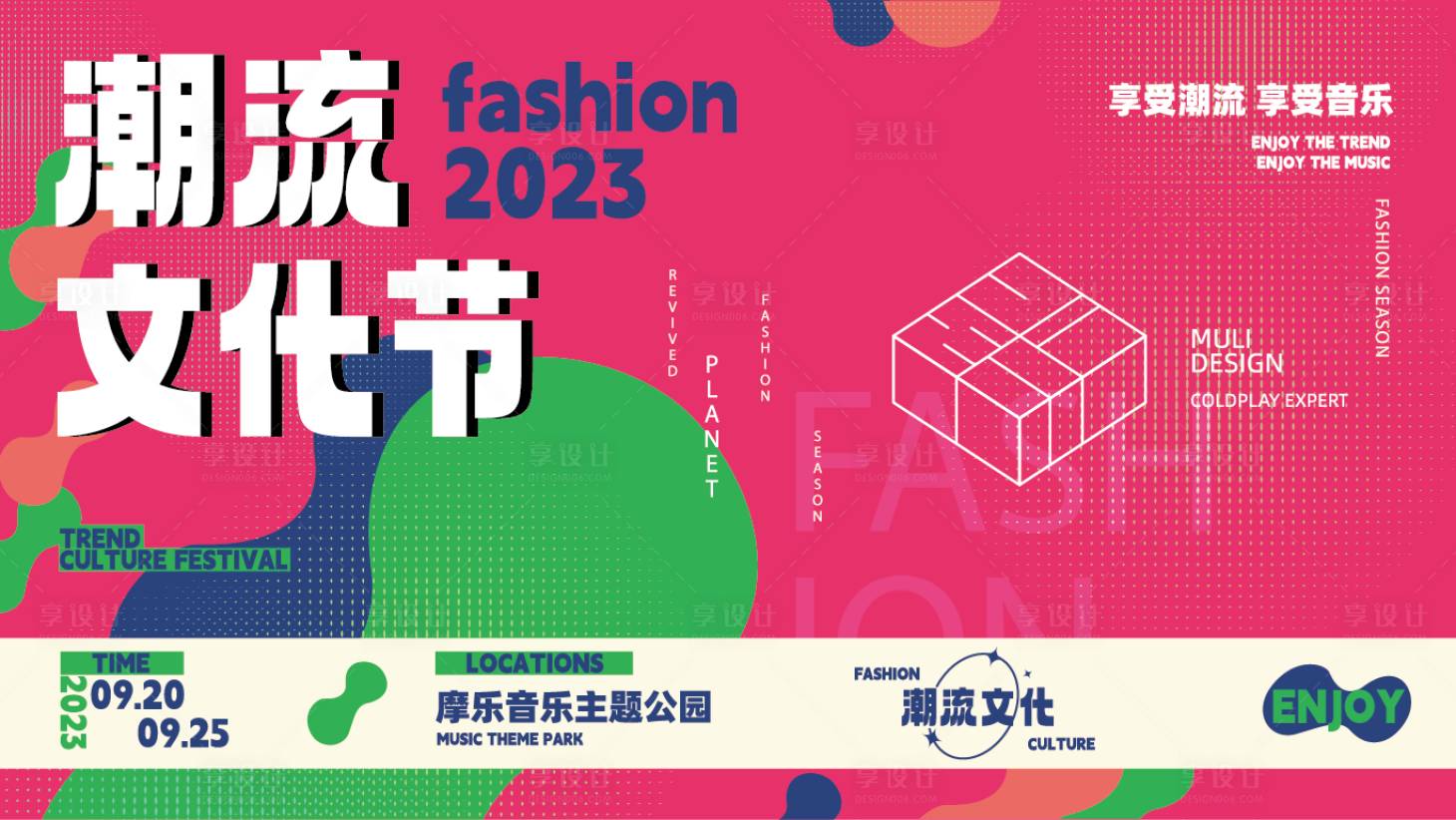 源文件下载【潮流文化节背景板】编号：41780018470907185
