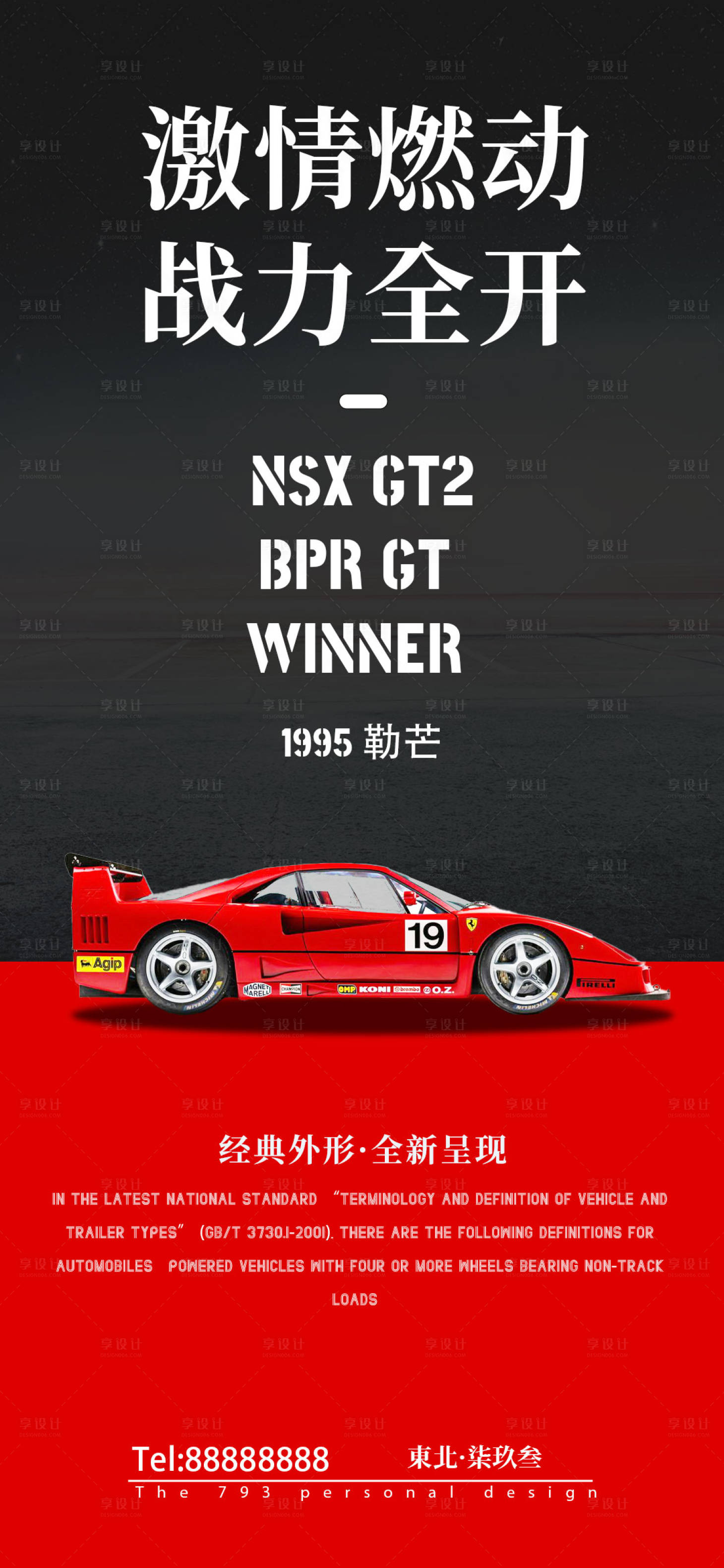 源文件下载【享设计】搜索编号：16450018824777221【跑车宣传海报】