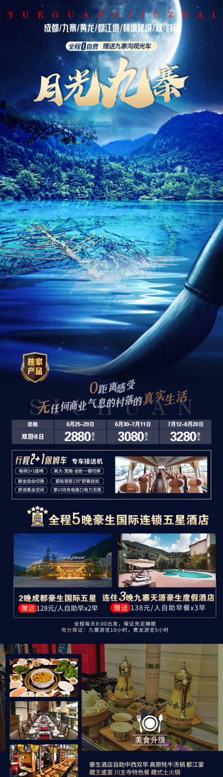 源文件下载【月光九寨】编号：84970018459942243