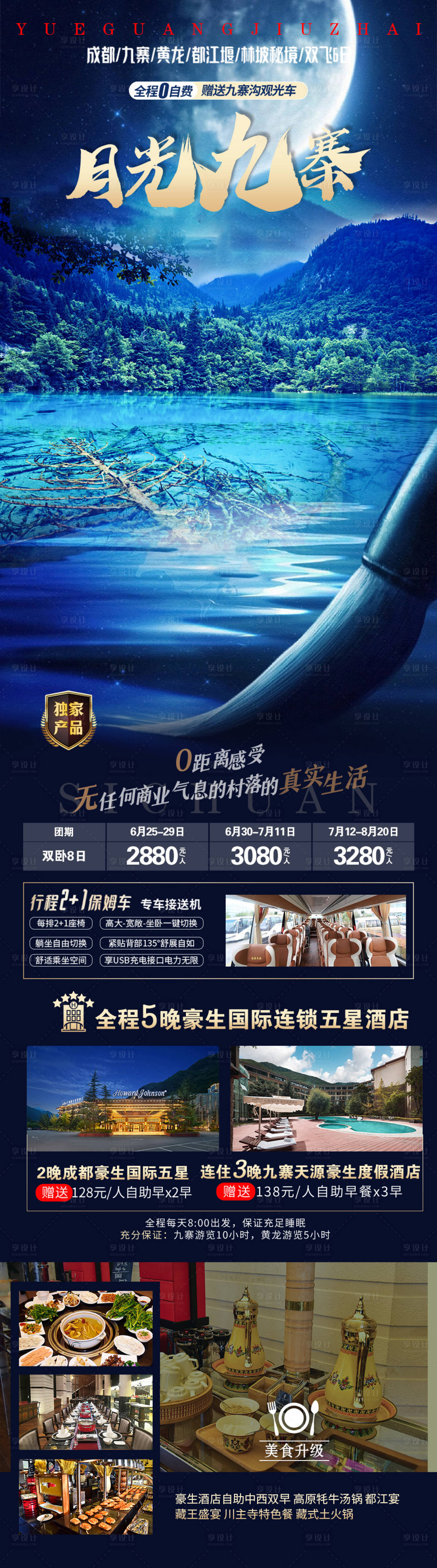 源文件下載【月光九寨】編號：20230802112331557