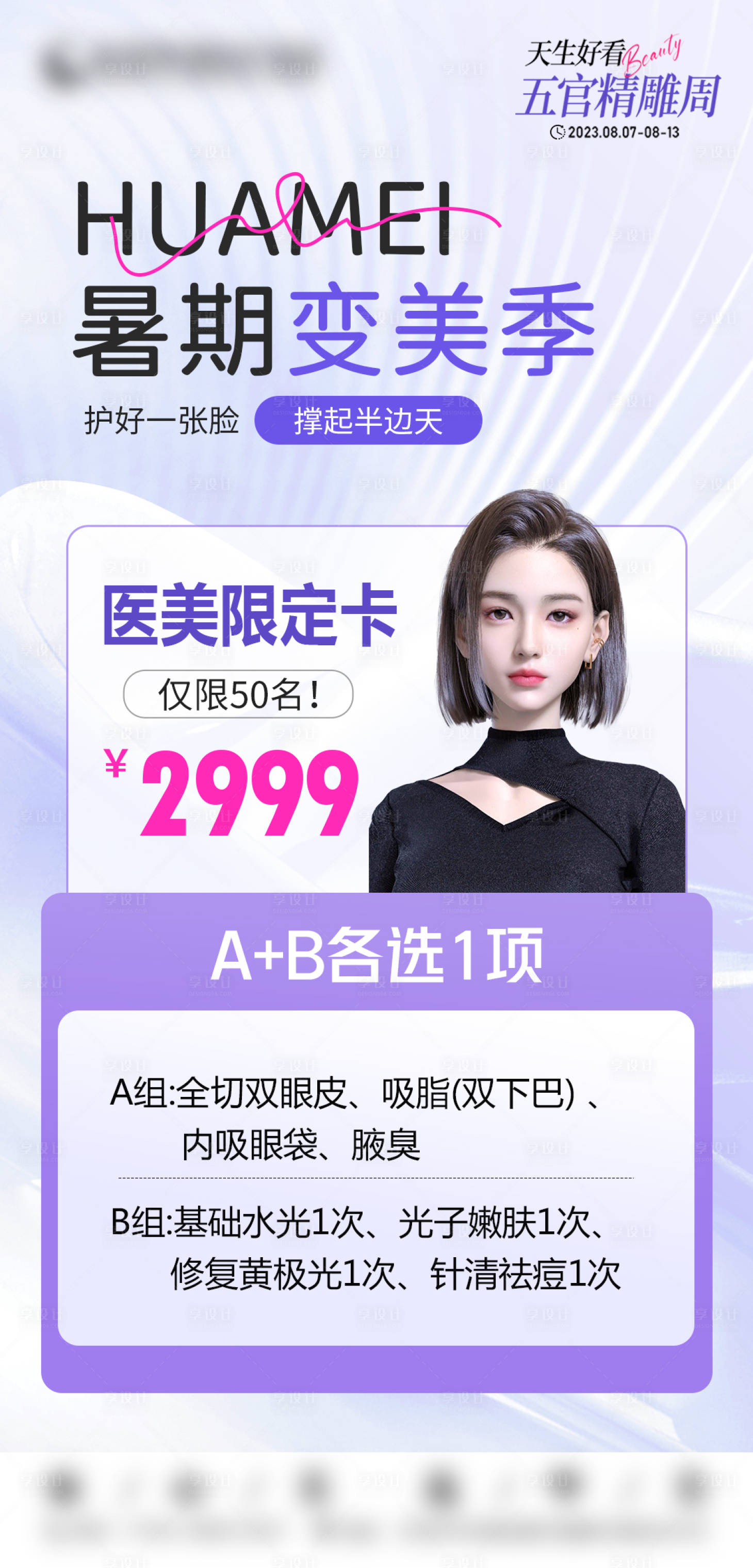 源文件下载【医美限定卡海报】编号：40260018886595326
