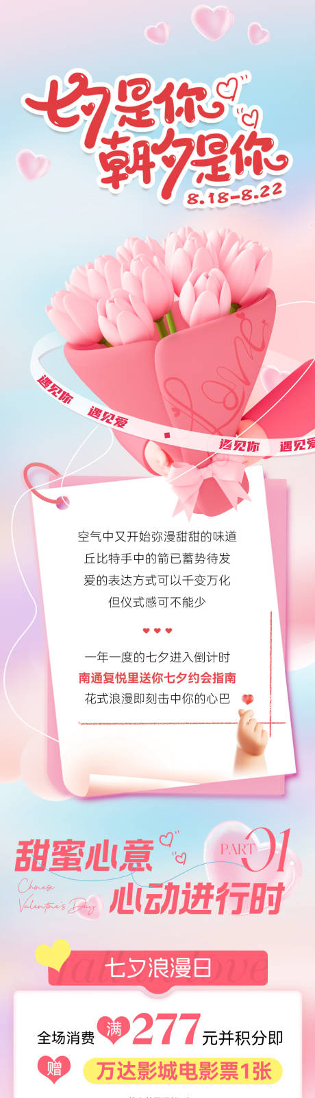源文件下载【七夕情人节长图（TIF用PS打开）】编号：21510018855175679