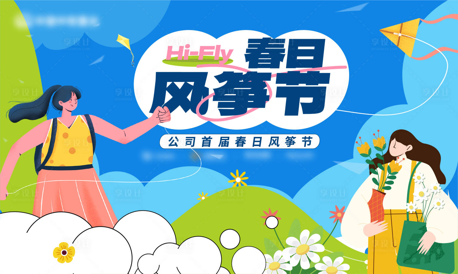 源文件下载【享设计】搜索编号：91250018963271718【地产春日风筝节主画面】