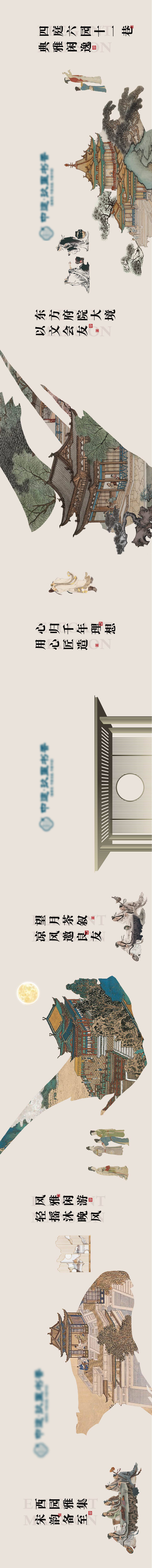 源文件下载【享设计】搜索编号：35610018146949607【西园雅集】