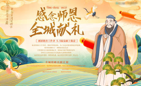 源文件下载【感念师恩教师节主画面背景板】编号：16190018693742747