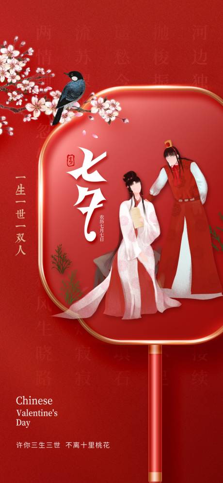 源文件下载【七夕情人节海报】编号：75730018575233055