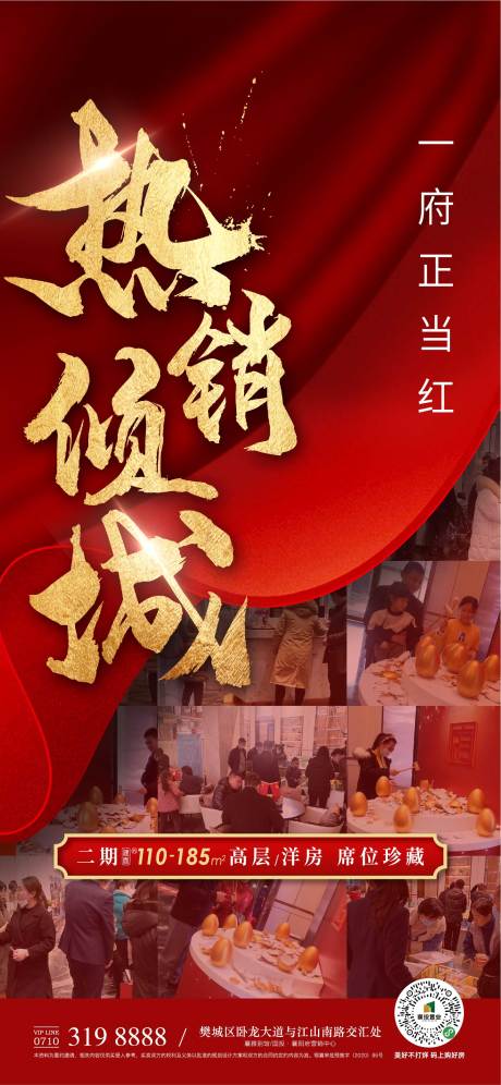 源文件下载【热销大字报单图】编号：87020018481208047