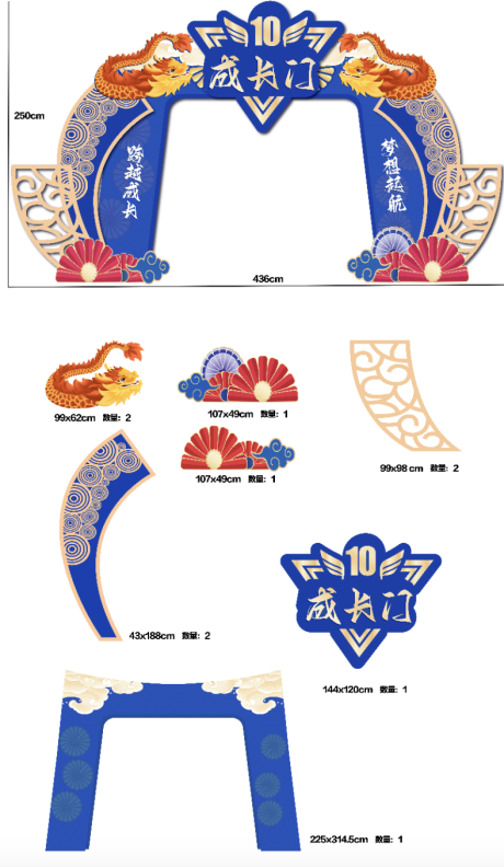 源文件下载【国风龙十岁成长门门头龙门架】编号：20230809113502364