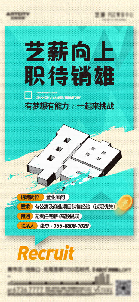 源文件下载【招聘海报】编号：72200018774089098