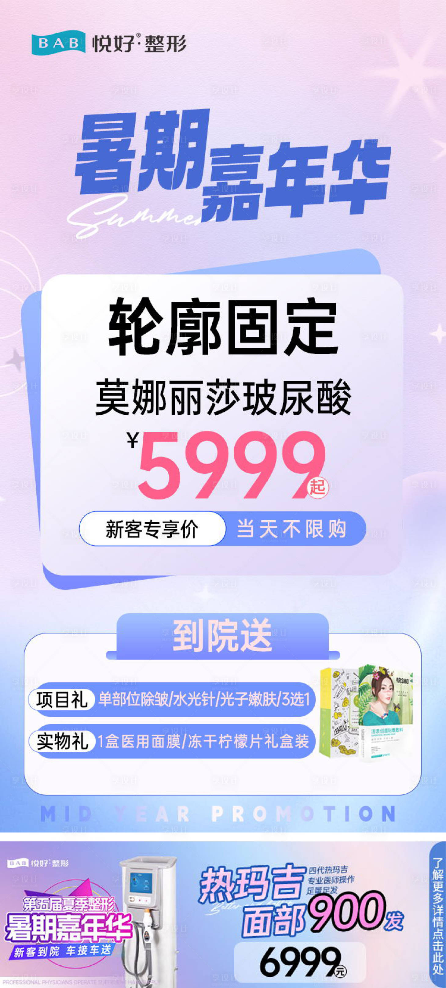 源文件下载【医美活动海报】编号：73490018551152059