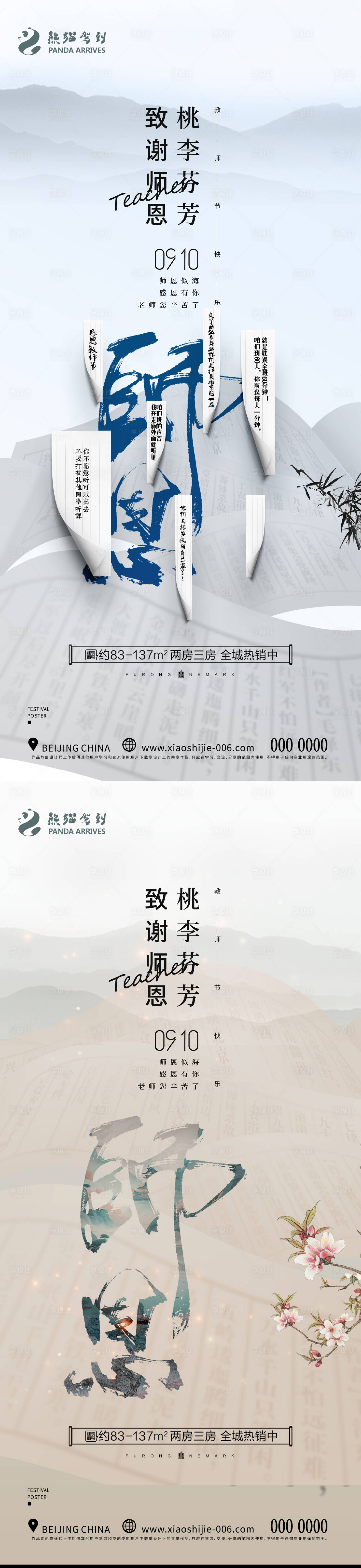 源文件下载【教师节海报】编号：90720018606027590