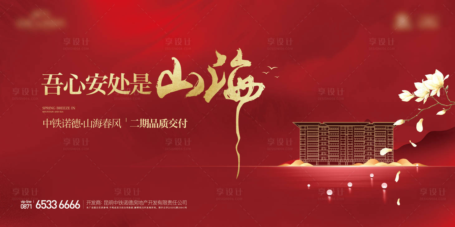 源文件下載【享設計】搜索編號：68510018894862618【交房主畫面】