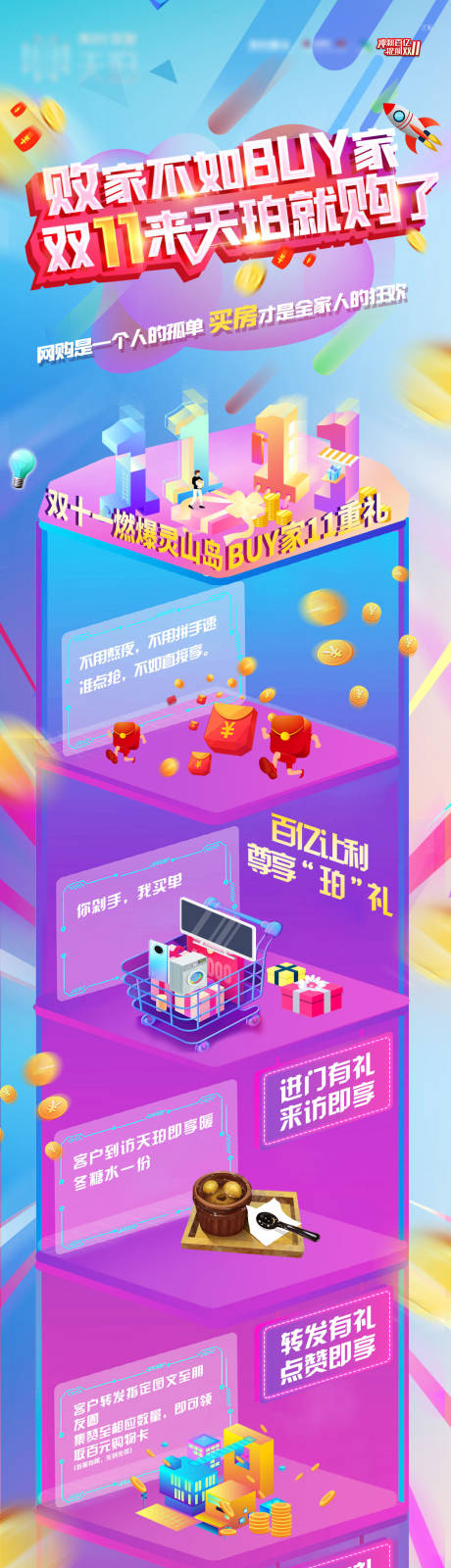 源文件下載【享設計】搜索編號：77750018981891871【地產雙十一置業長圖】