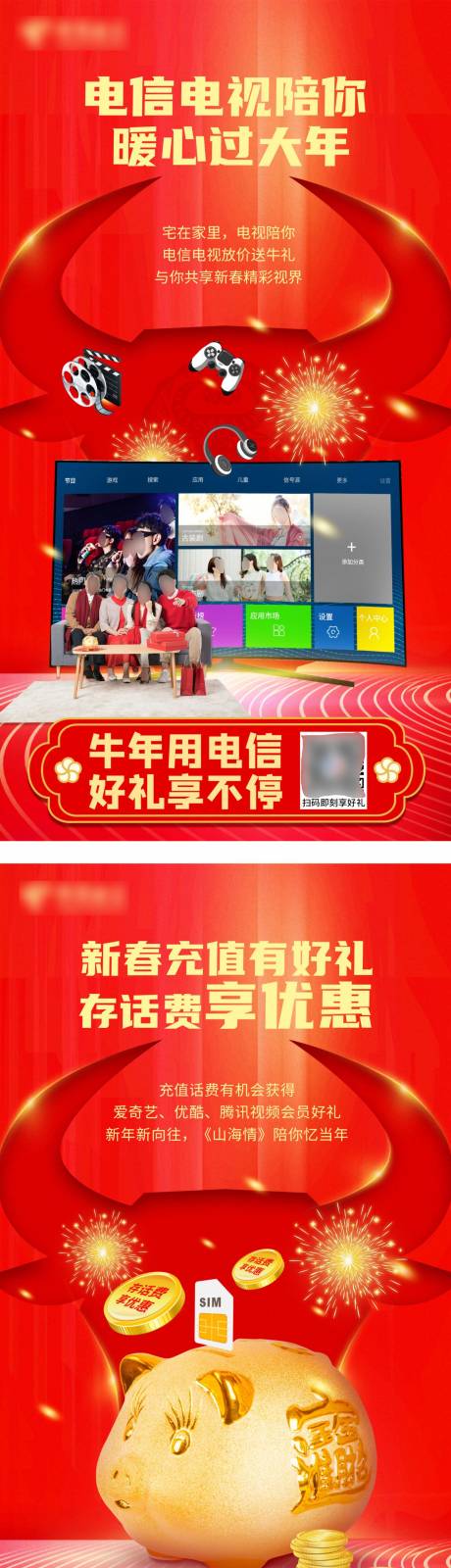 源文件下载【宁夏电信春节营销系列】编号：36980018896992820