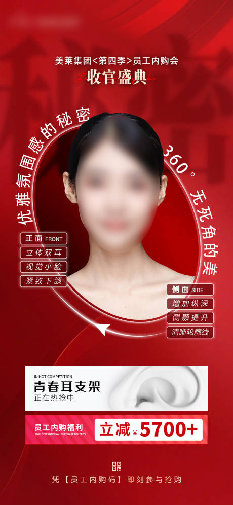 源文件下載【享設(shè)計(jì)】搜索編號(hào)：97710019044124481【精靈耳員工內(nèi)購(gòu)會(huì)海報(bào)】