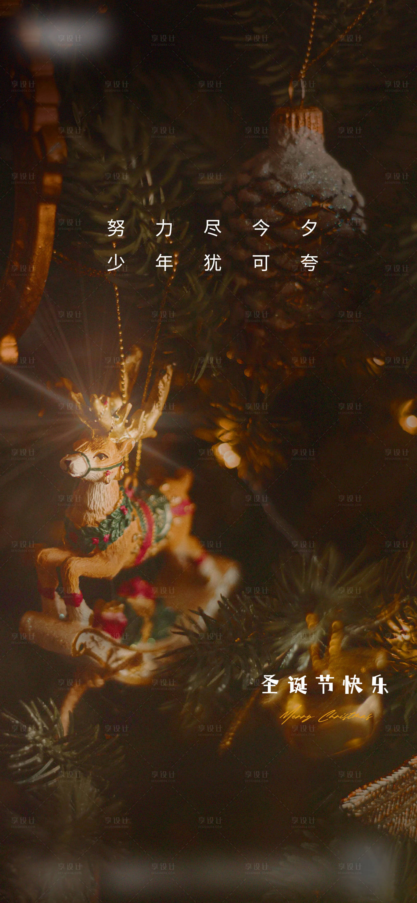 源文件下载【享设计】搜索编号：65690018644901884【圣诞节微信海报】