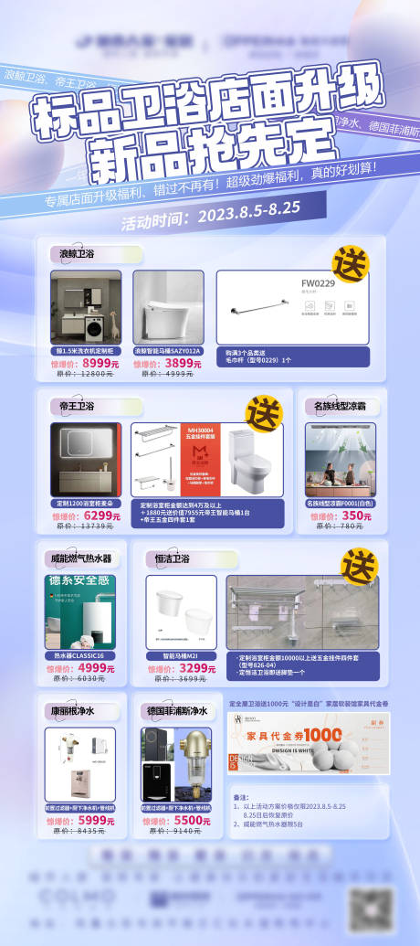 源文件下载【产品促销展架】编号：68630018909217110