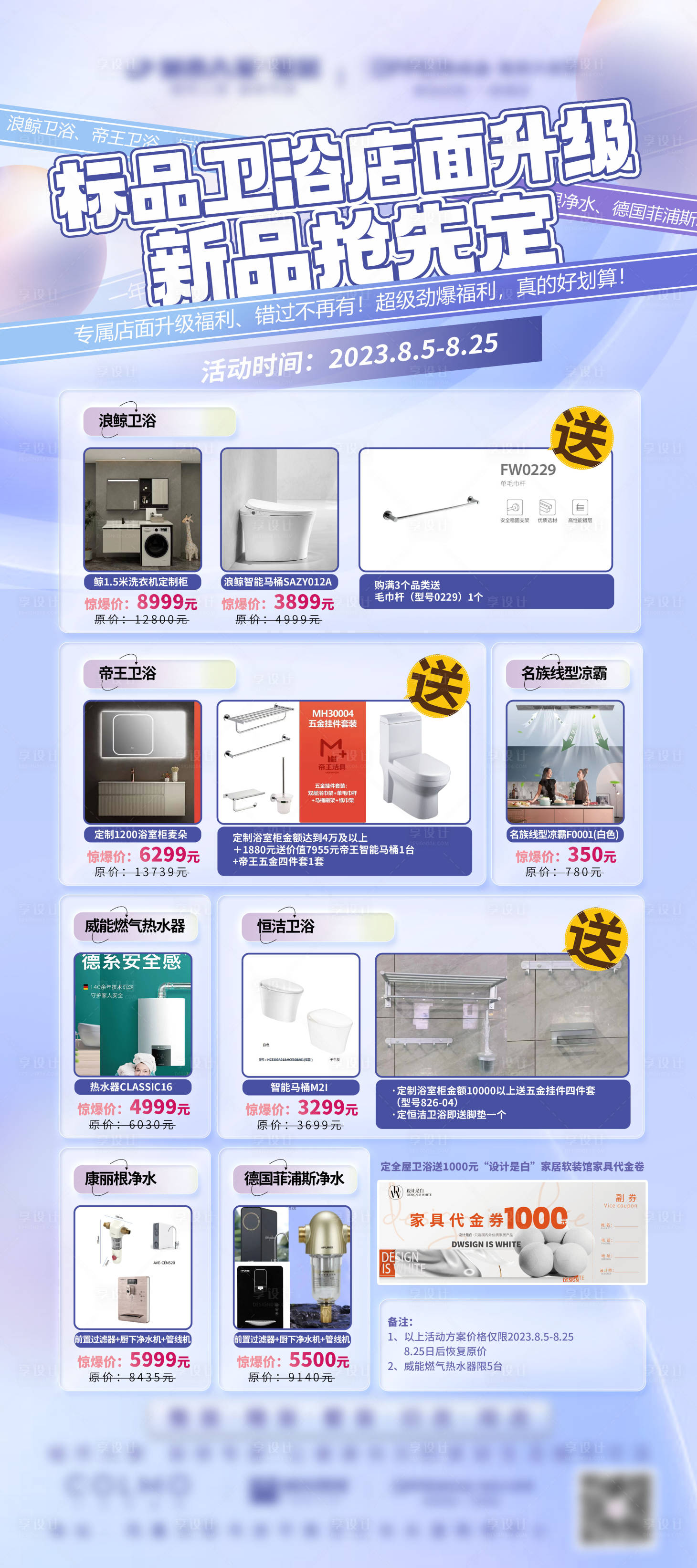 源文件下載【享設(shè)計(jì)】搜索編號：68630018909217110【產(chǎn)品促銷展架】