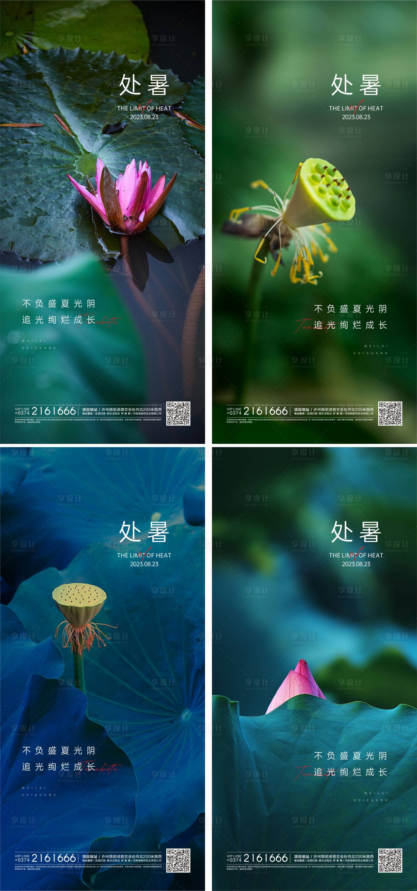 源文件下载【享设计】搜索编号：23130018866398710【处暑节气海报】