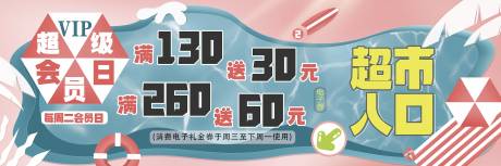源文件下载【商业会员日主画面 】编号：10030018632936265