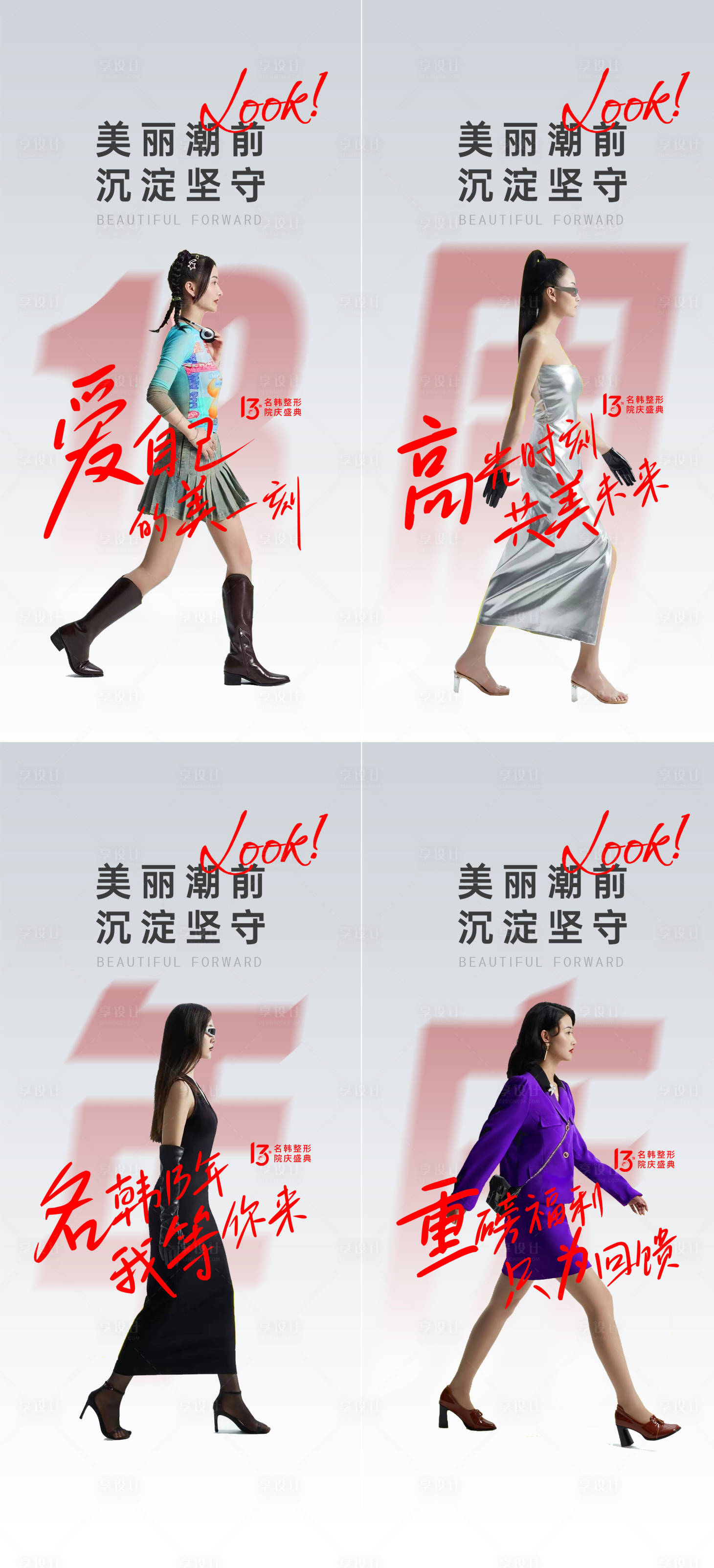 源文件下载【享设计】搜索编号：48400018547785094【医美周年庆海报】
