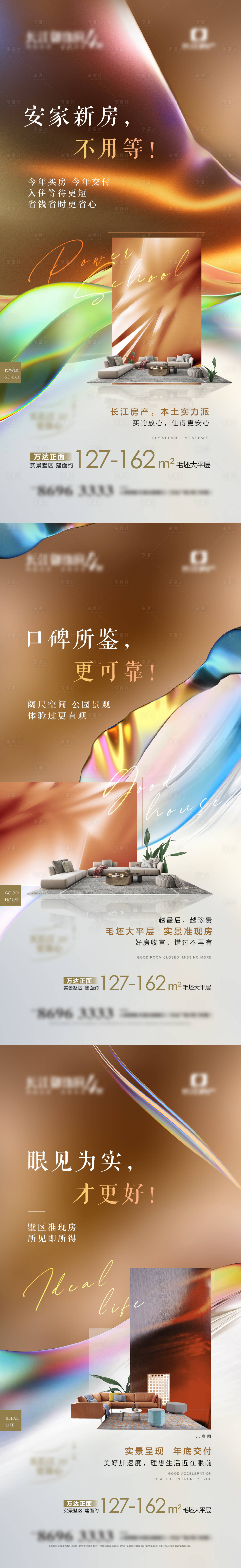 源文件下载【享设计】搜索编号：35100018418682207【房地产价值点新房销售海报】