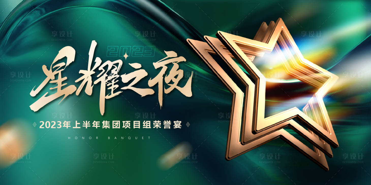 源文件下载【会议荣誉晚宴背景板】编号：85580018846348963