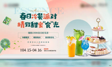 源文件下載【享設計】搜索編號：45010019051751824【冷餐活動主kv】