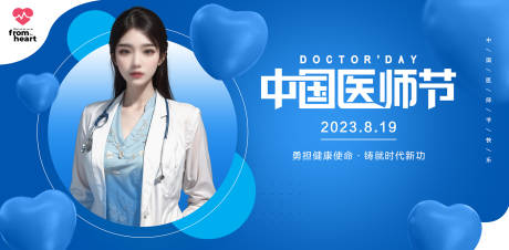 编号：20230815151343471【享设计】源文件下载-中国医师节海报