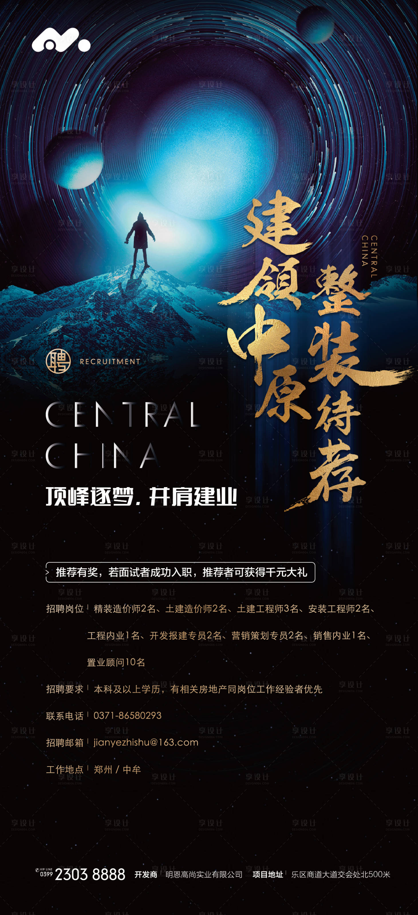 源文件下载【享设计】搜索编号：28130018477766979【公司企业招聘海报】