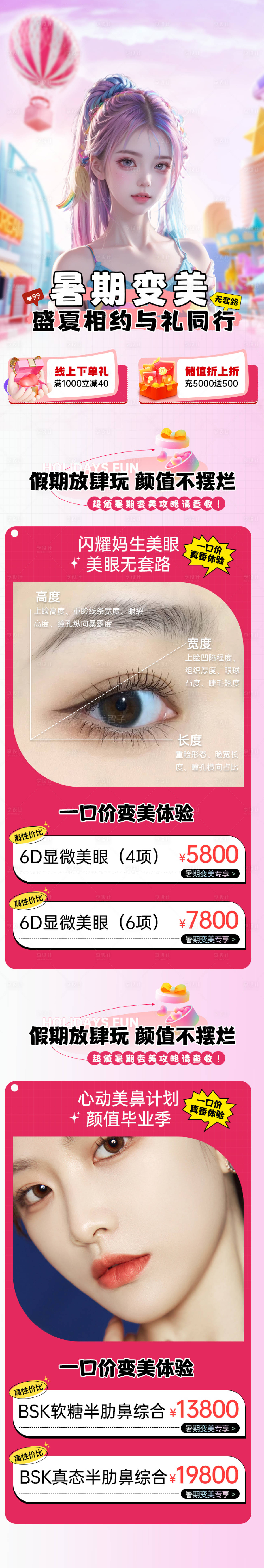 源文件下载【享设计】搜索编号：35750018970395231【医美暑期眼综合专题设计】