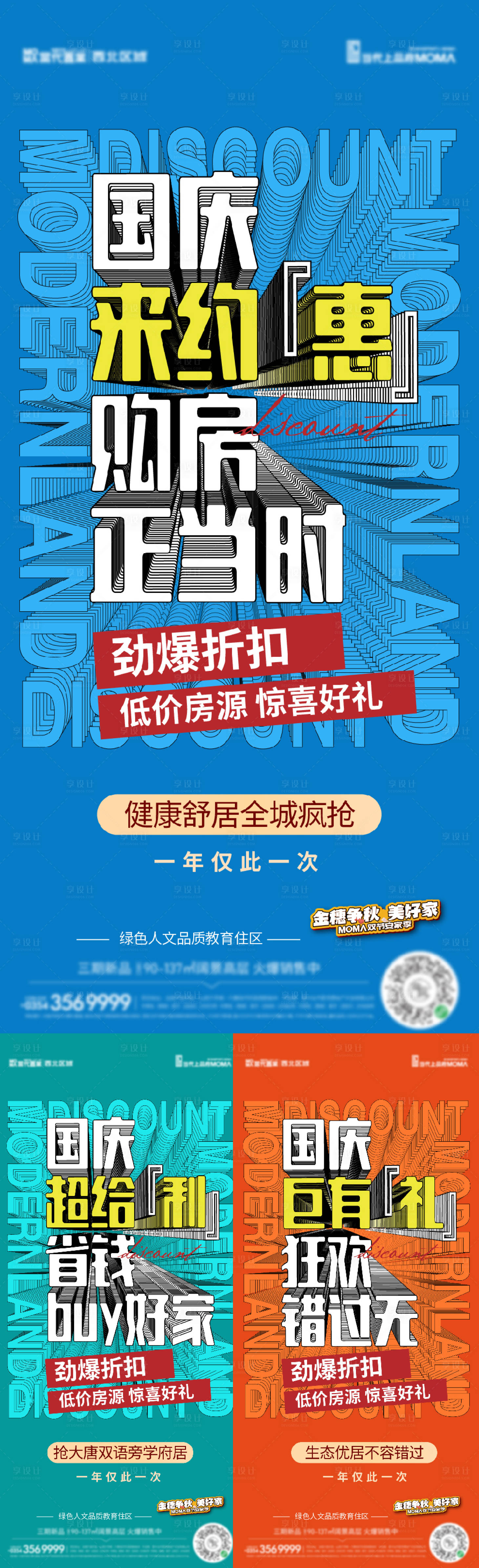源文件下载【国庆热销钜惠大字报系列海报】编号：95050018860929930