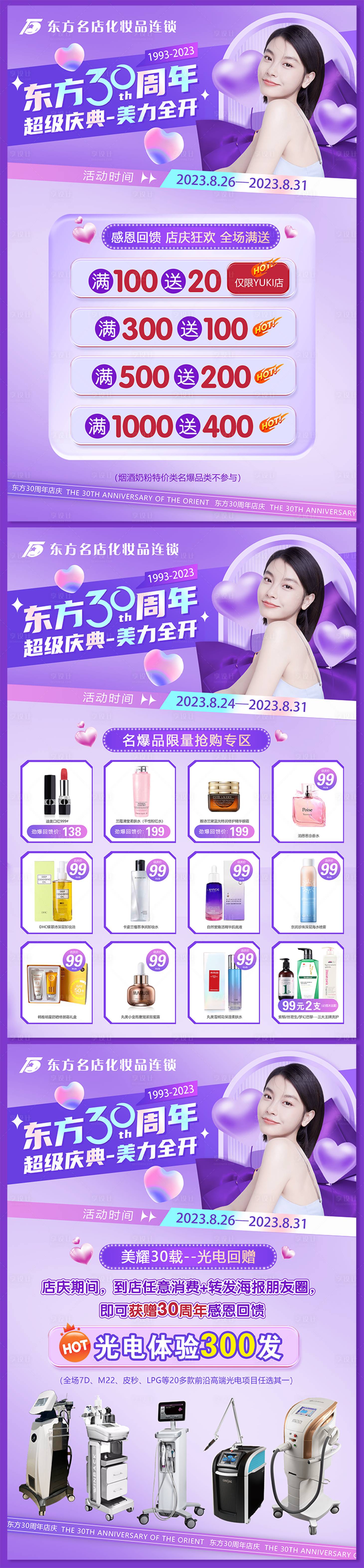 源文件下载【享设计】搜索编号：96080018925511883【30周年店庆】