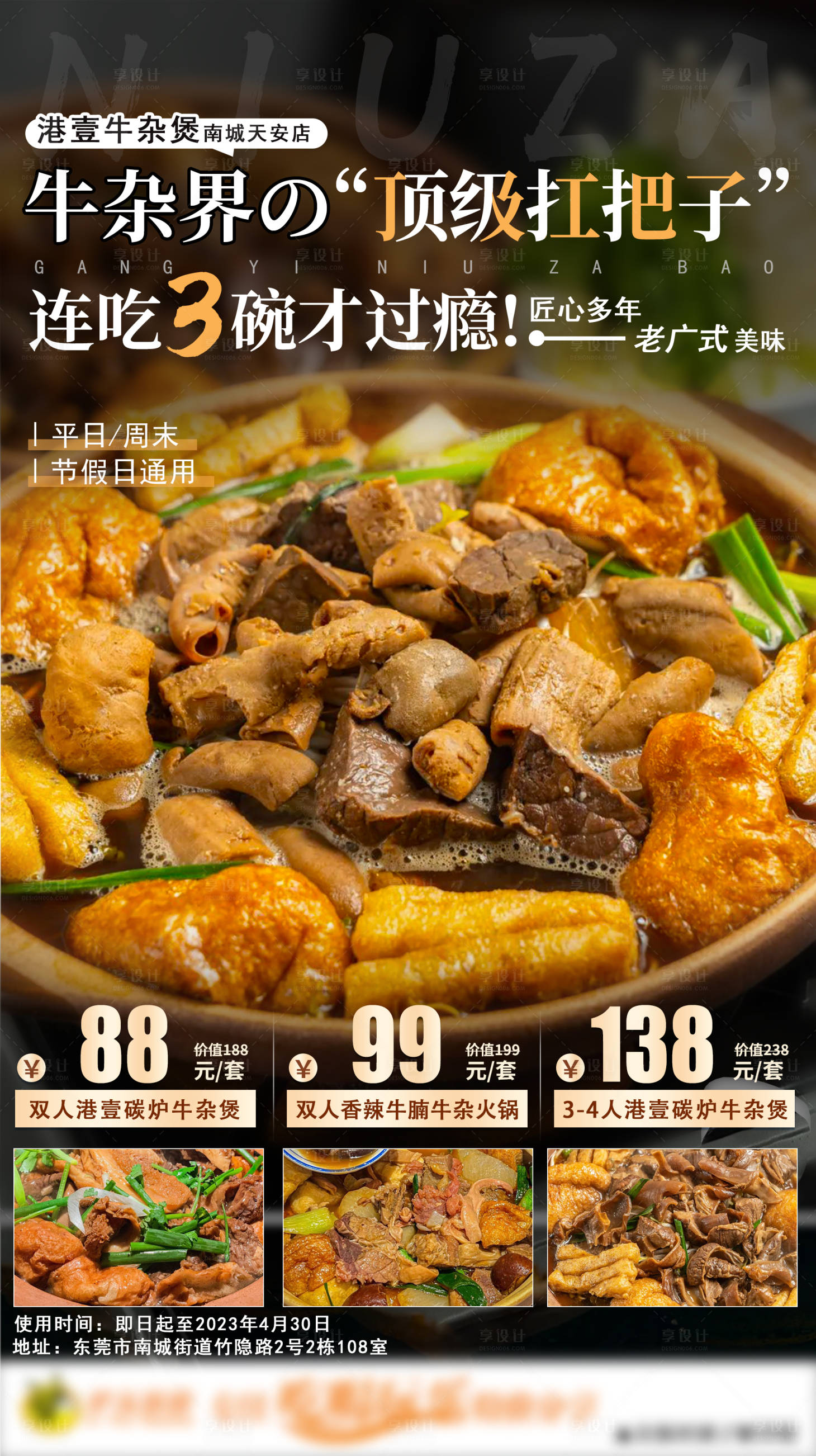 源文件下载【牛杂煲海报】编号：12960018656228719