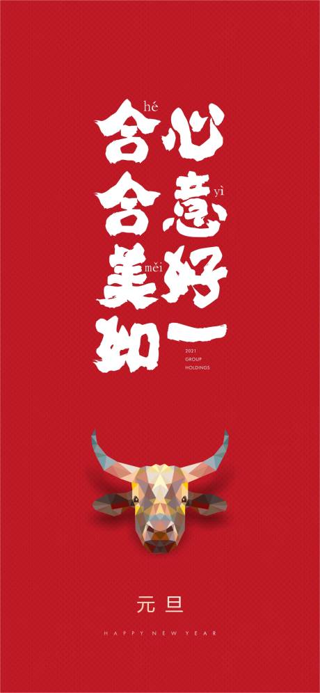 源文件下载【元旦海报】编号：23290019082995492