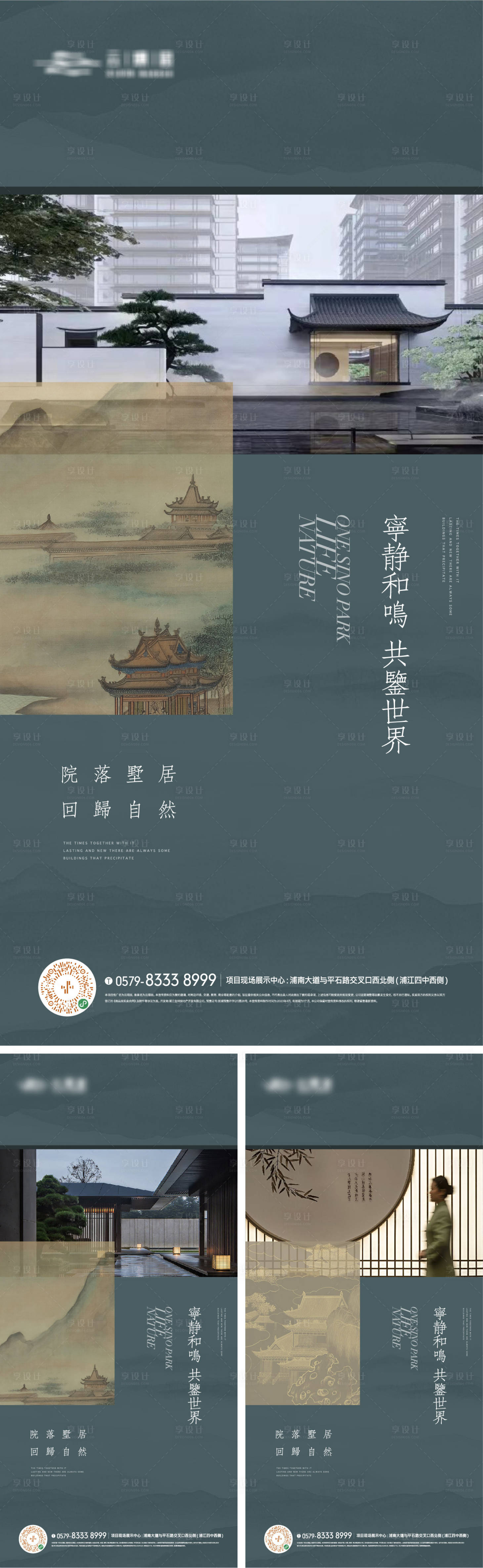 编号：20230801140634427【享设计】源文件下载-新中式山水景观建筑海报
