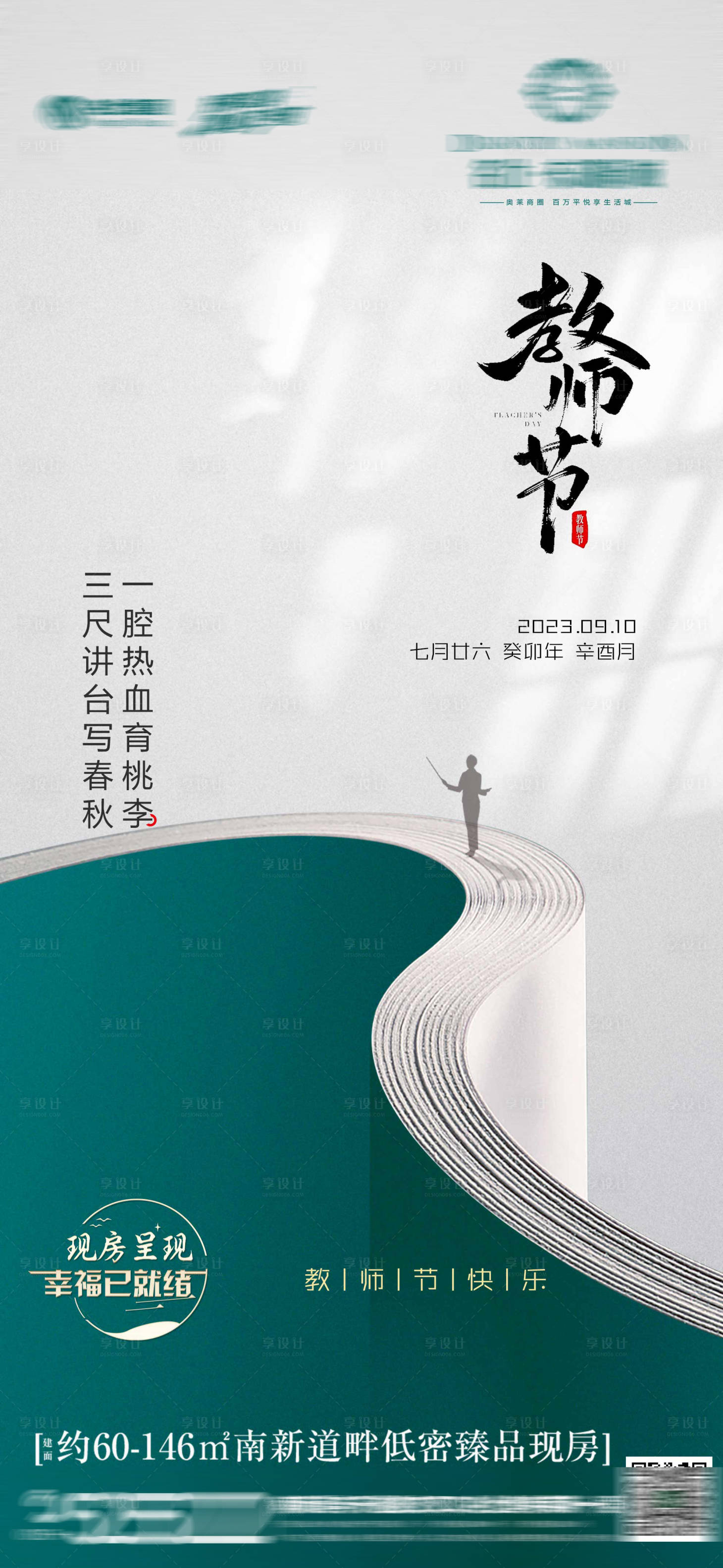 源文件下載【享設(shè)計(jì)】搜索編號(hào)：77010019030876198【教師節(jié)海報(bào)】
