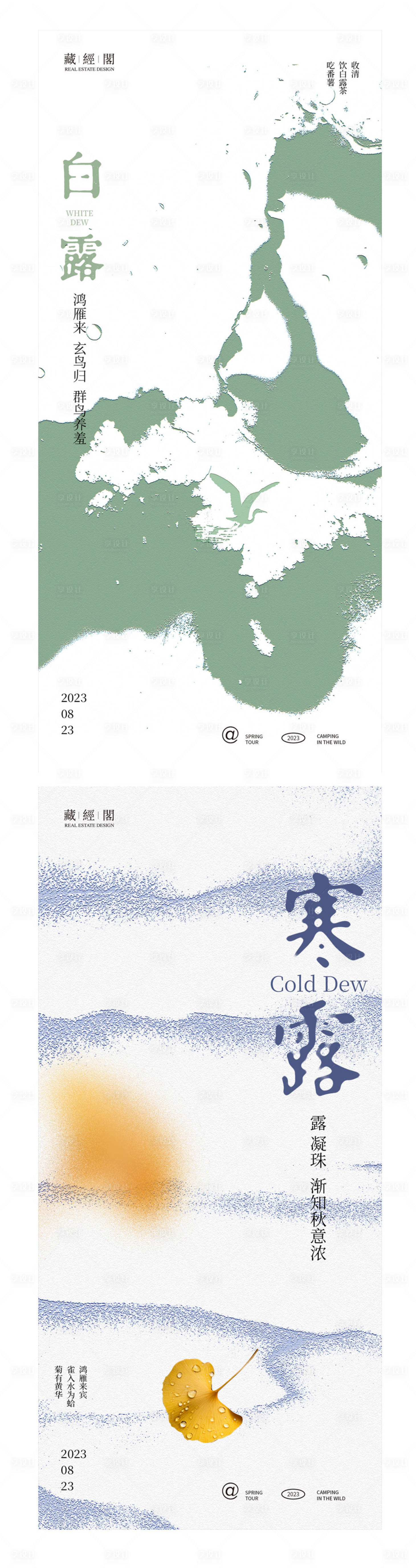 源文件下載【白露海報】編號：28640019036761055