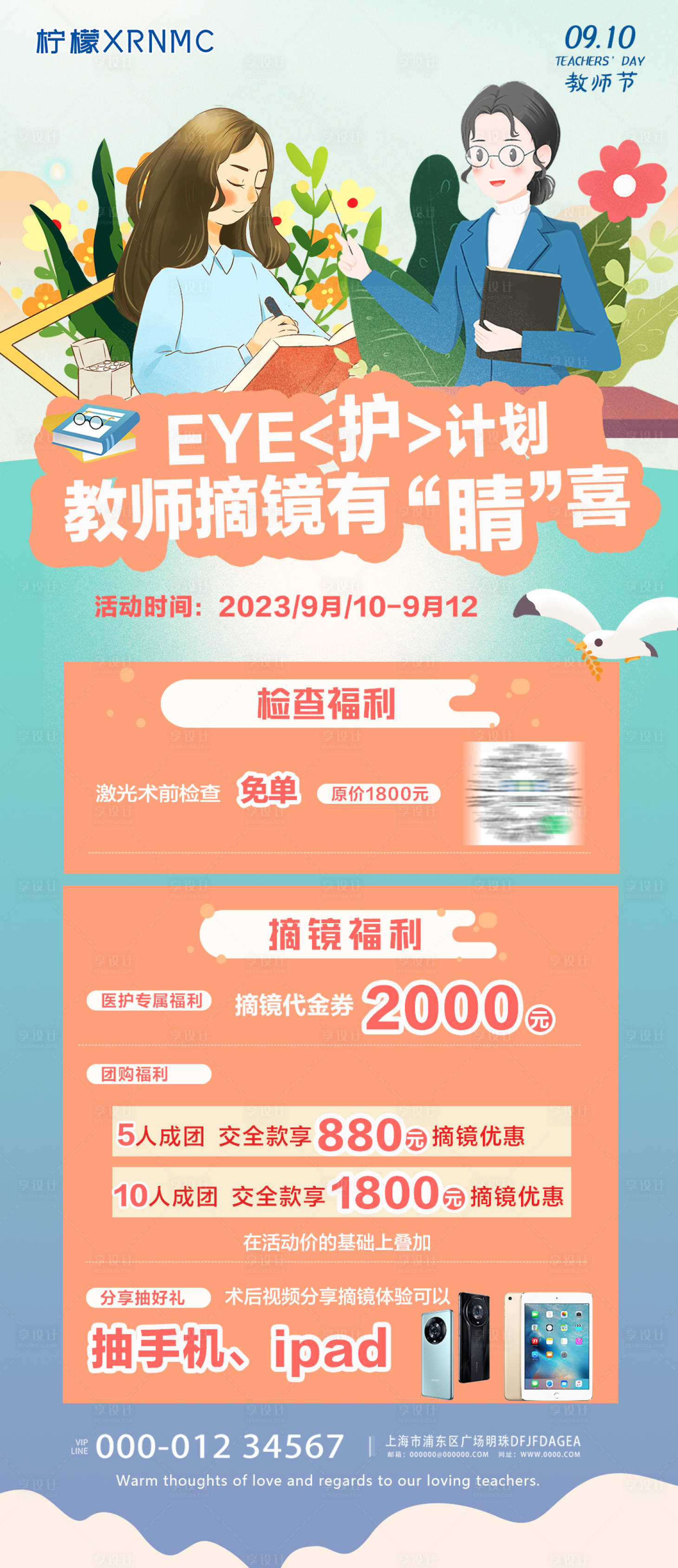 编号：20230821114356084【享设计】源文件下载-教师节  