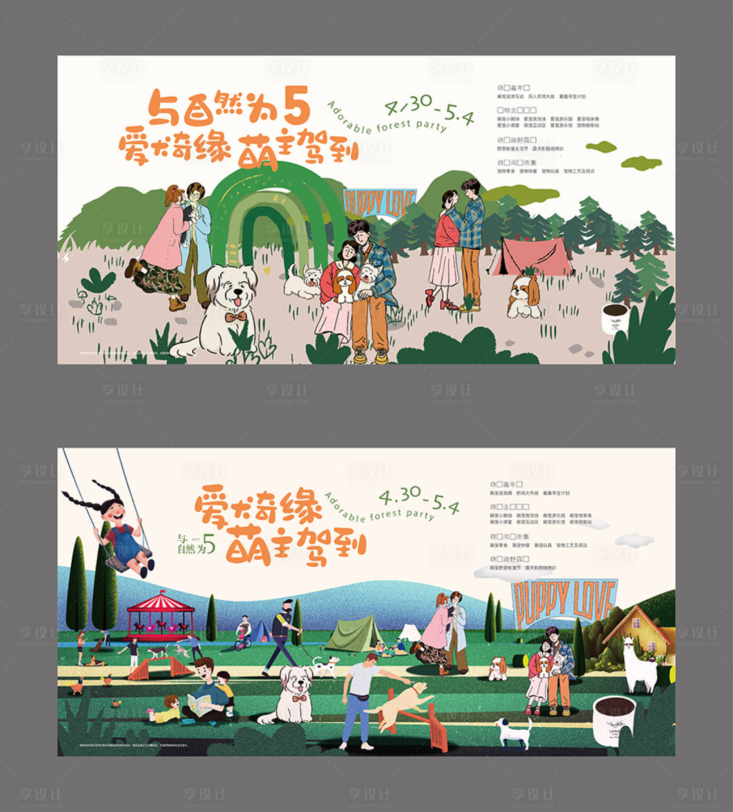 源文件下载【享设计】搜索编号：25730018524947645【宠物暖场活动海报】