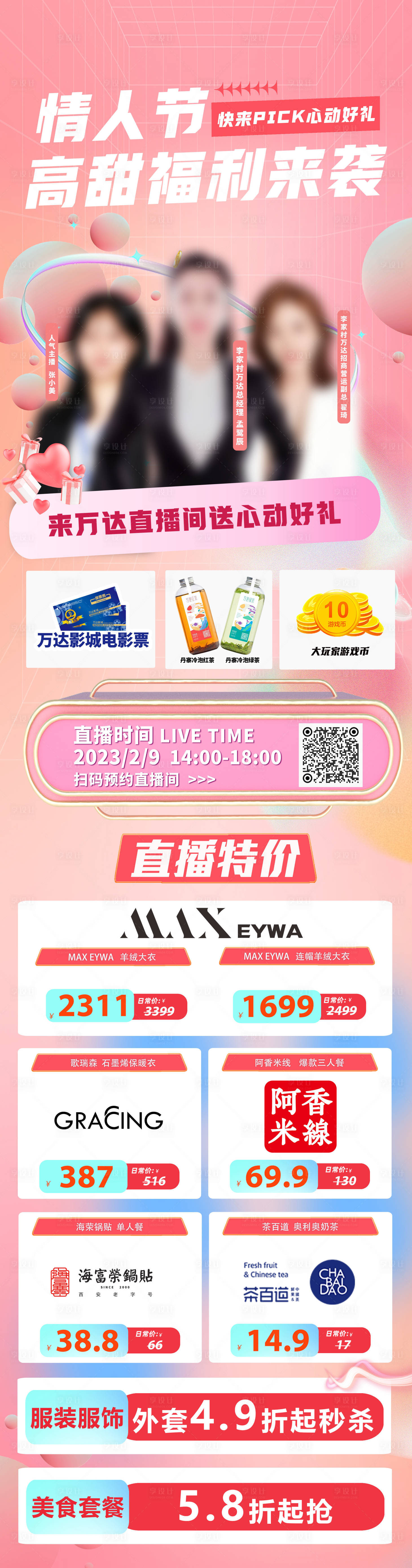 源文件下载【享设计】搜索编号：87260018498168611【商场直播图福利】