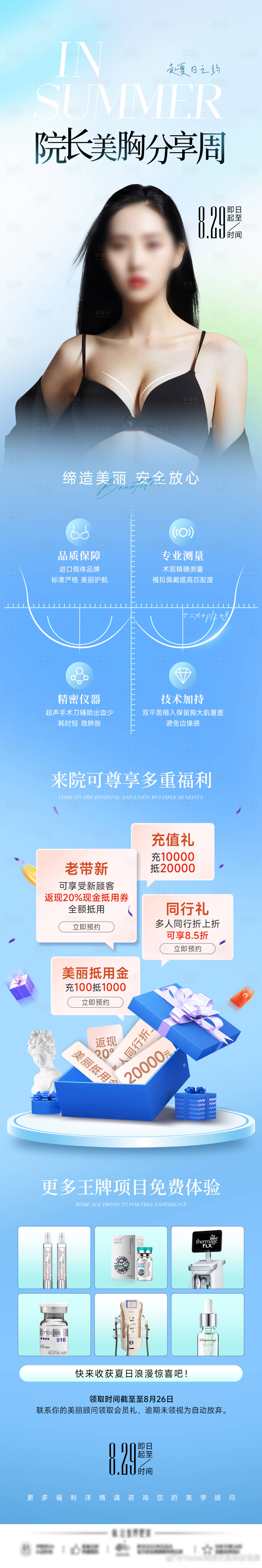 源文件下载【享设计】搜索编号：71070018762339837【医美美胸长图 】