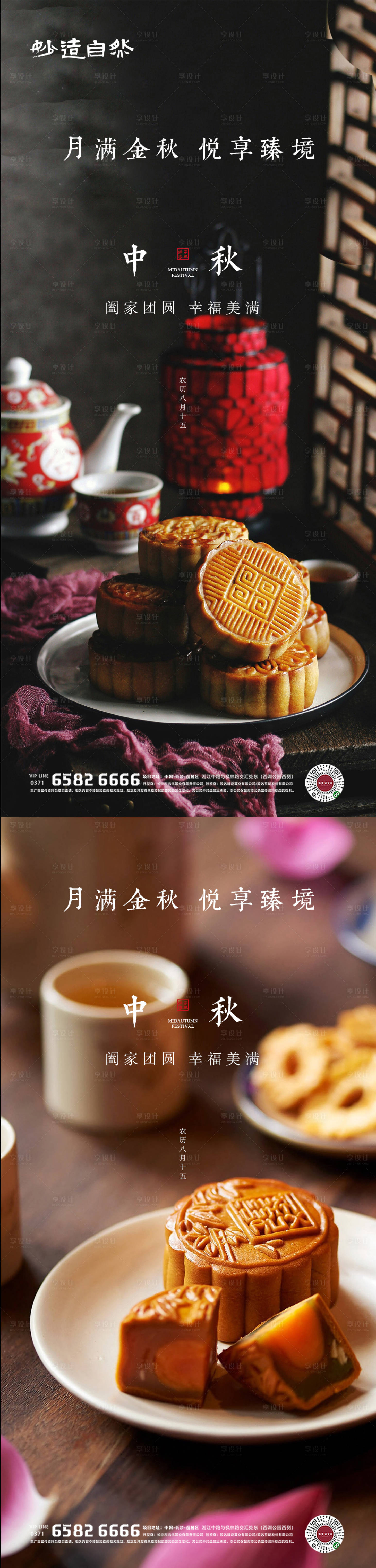 源文件下载【享设计】搜索编号：33480018544535973【中秋节节日系列海报】