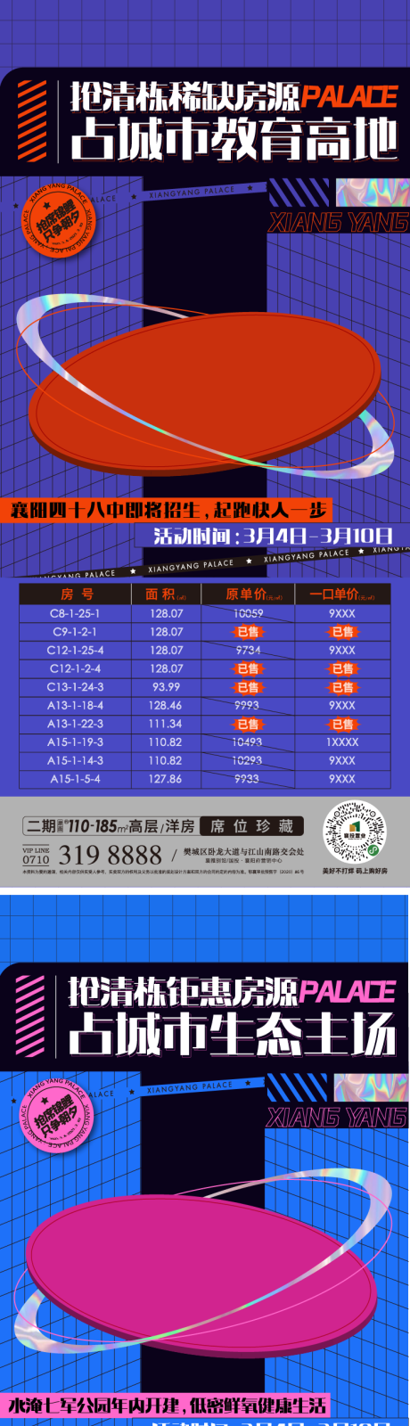 源文件下载【享设计】搜索编号：64320018795019660【清栋特价房单图】