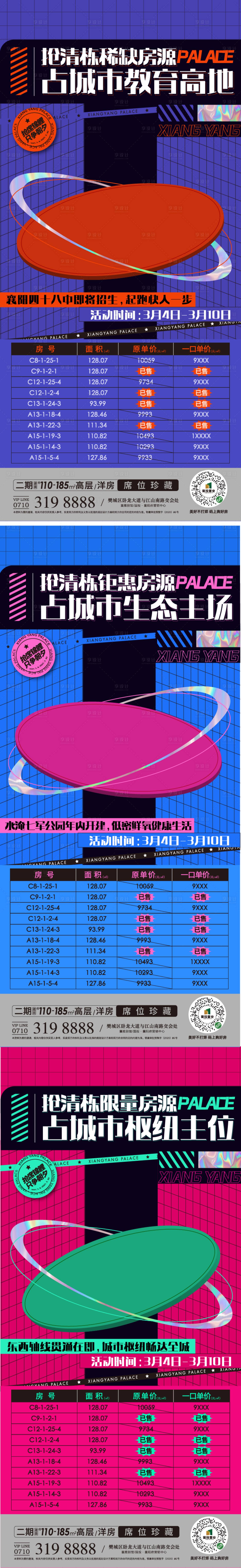 源文件下载【清栋特价房单图】编号：20230817150156747