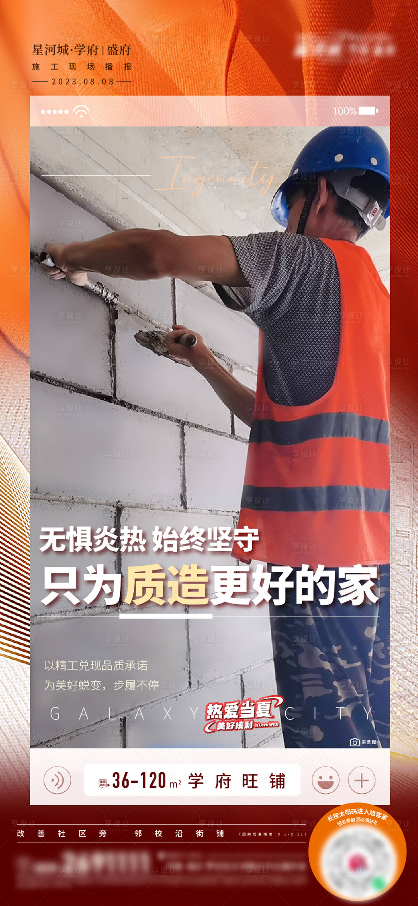 源文件下載【享設計】搜索編號：45970018632631175【地產工程進度海報】