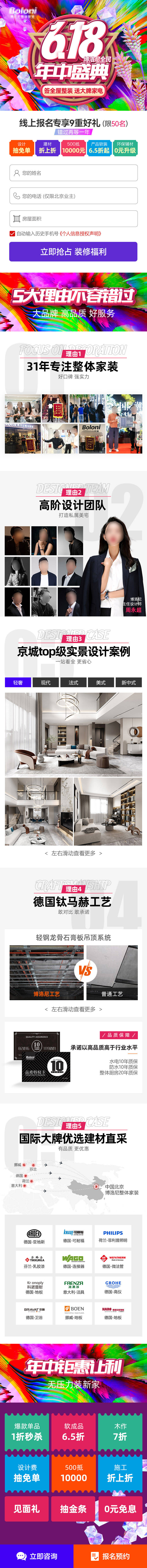 源文件下载【618年中装修狂欢盛典落地页】编号：81650018962476636