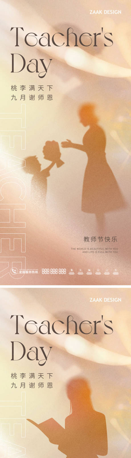 源文件下载【教师节质感海报系列】编号：39310018802995361