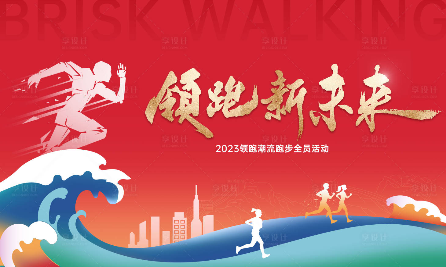 源文件下载【享设计】搜索编号：91950018590748678【跑步马拉松海报】